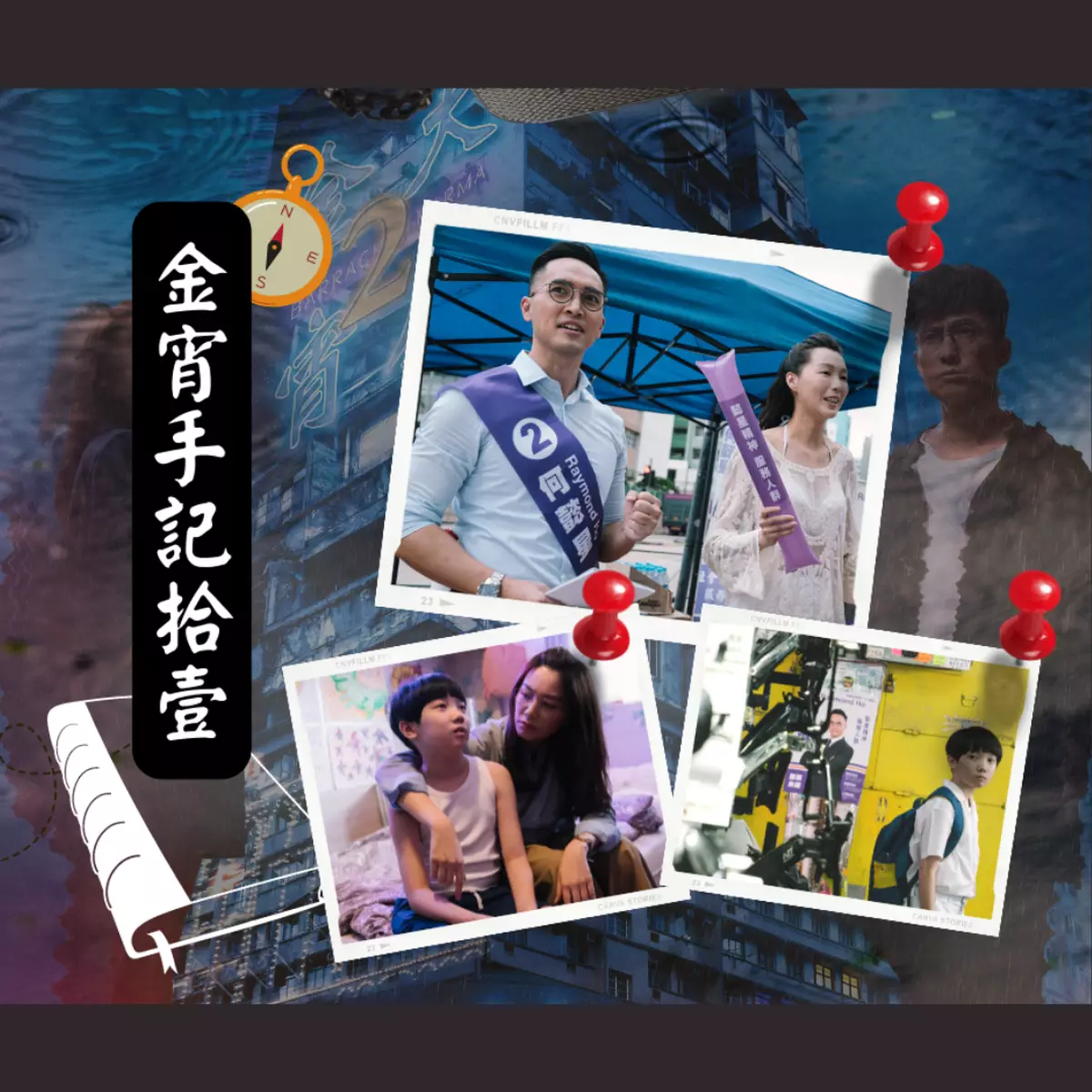 霸戲哥之日常#133 │ 金宵手記拾壹：Momo