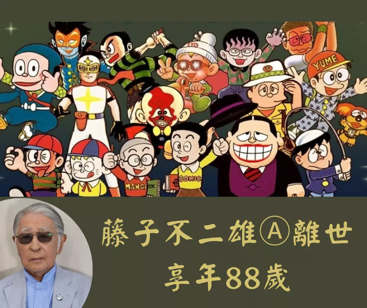 霸戲哥之日常#099 │ 藤子不二雄Ⓐ