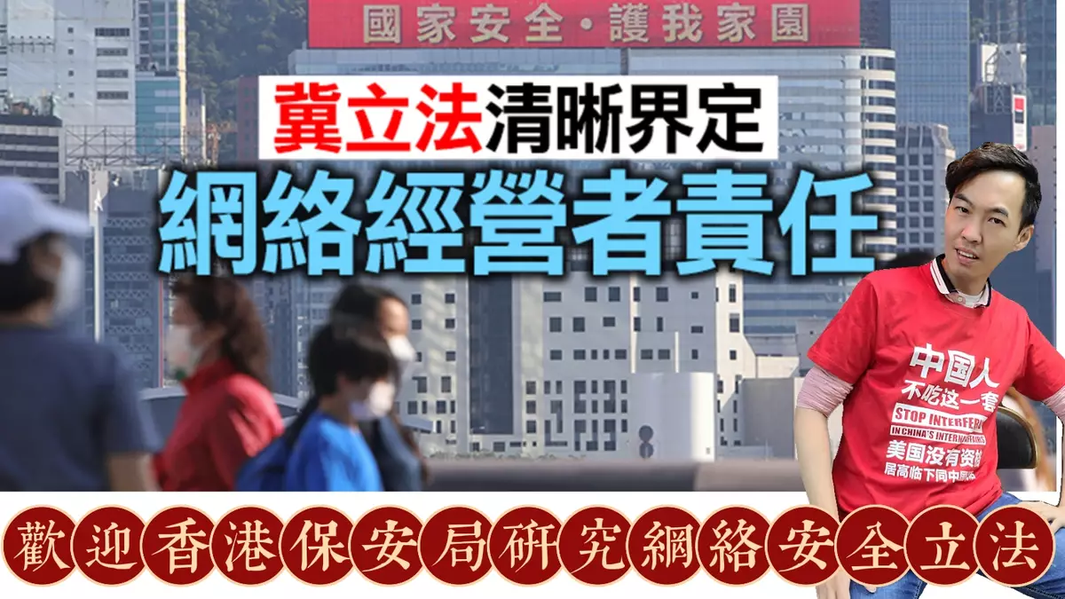 歡迎保安局研究網絡安全立法