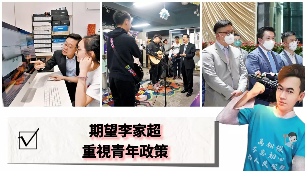 期望李家超重視青年政策