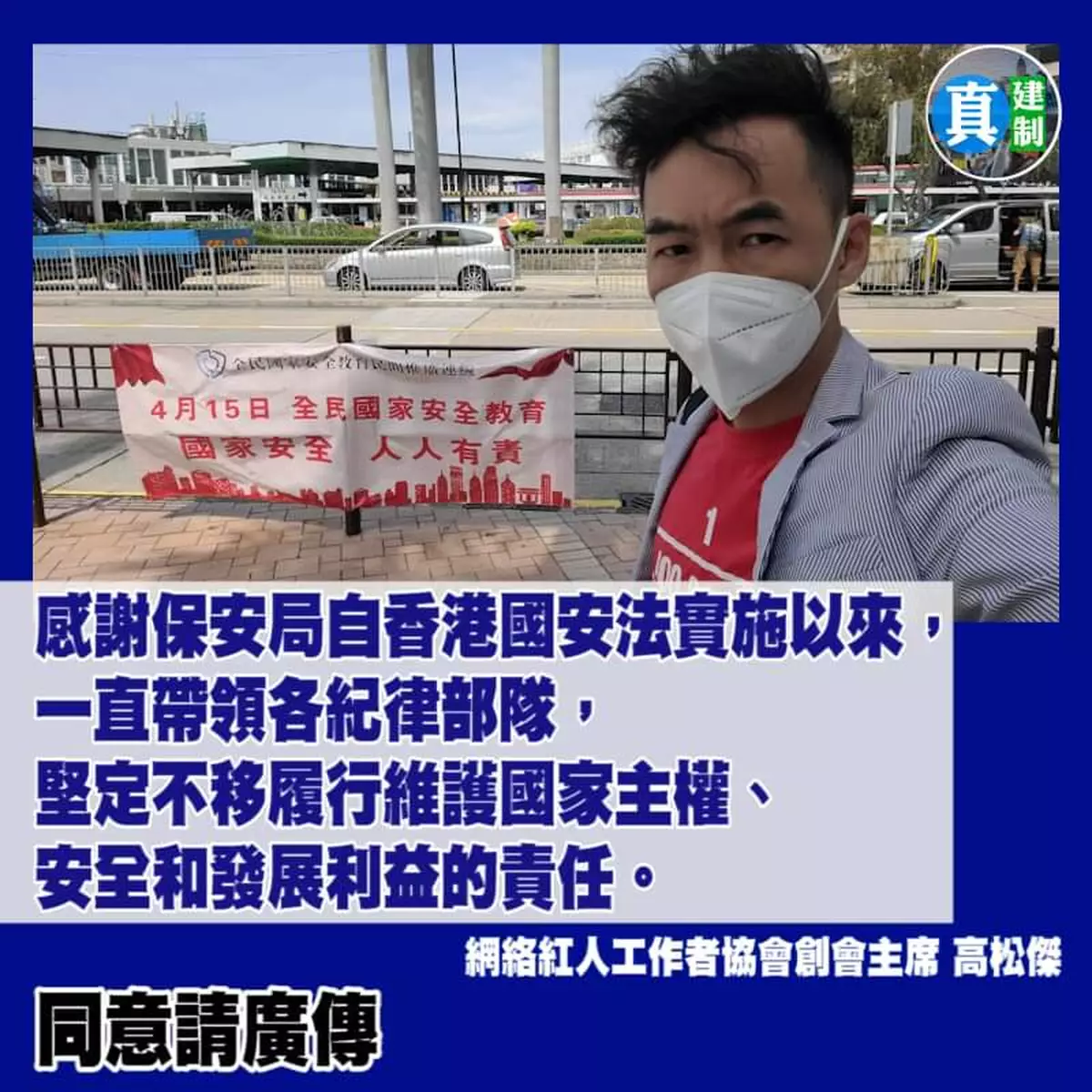 「全民國家安全教育日2022」