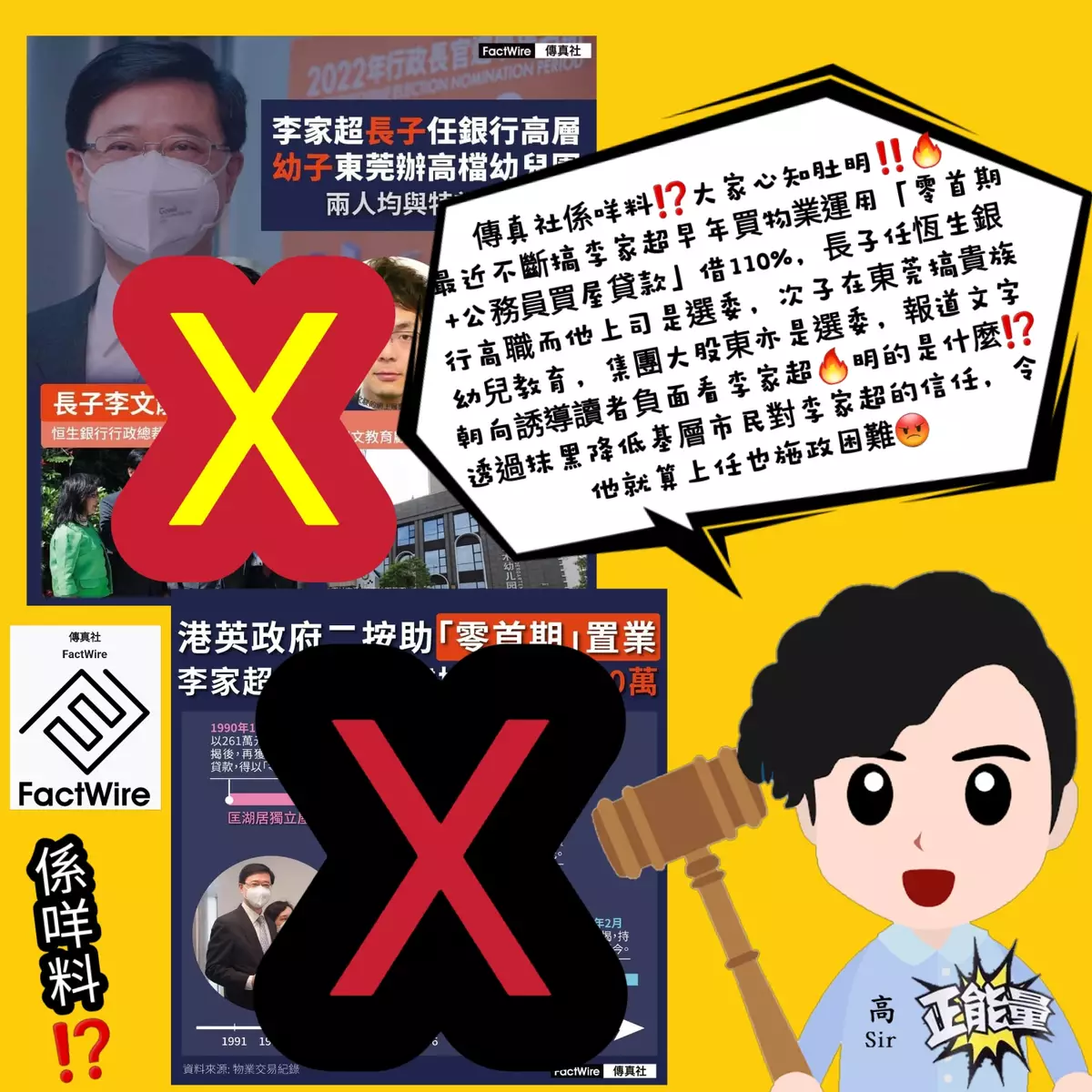 傳真社抹黑超哥?它什麼來頭?