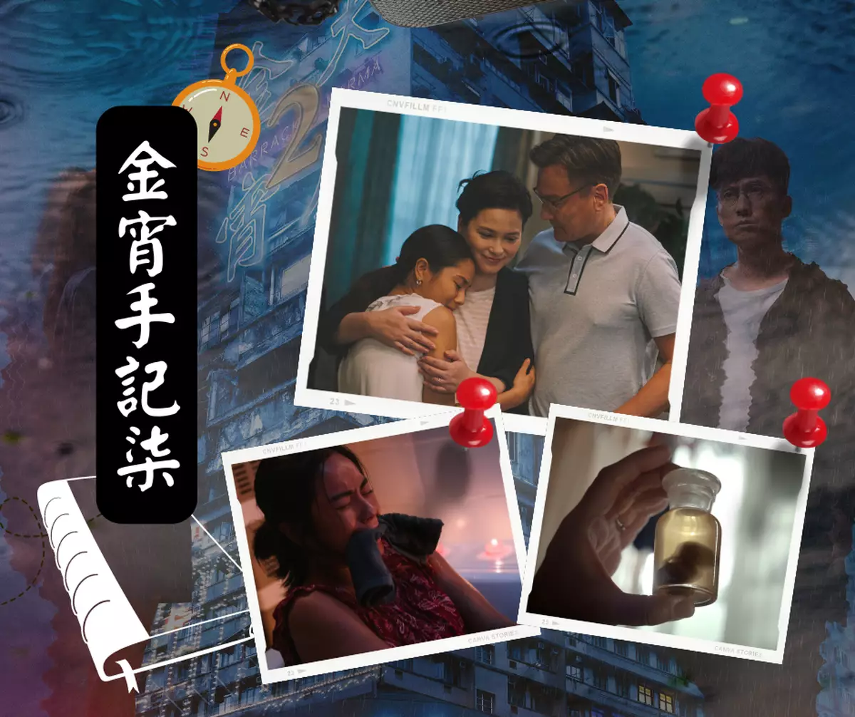 霸戲哥之日常#115 │ 金宵手記柒：偏見