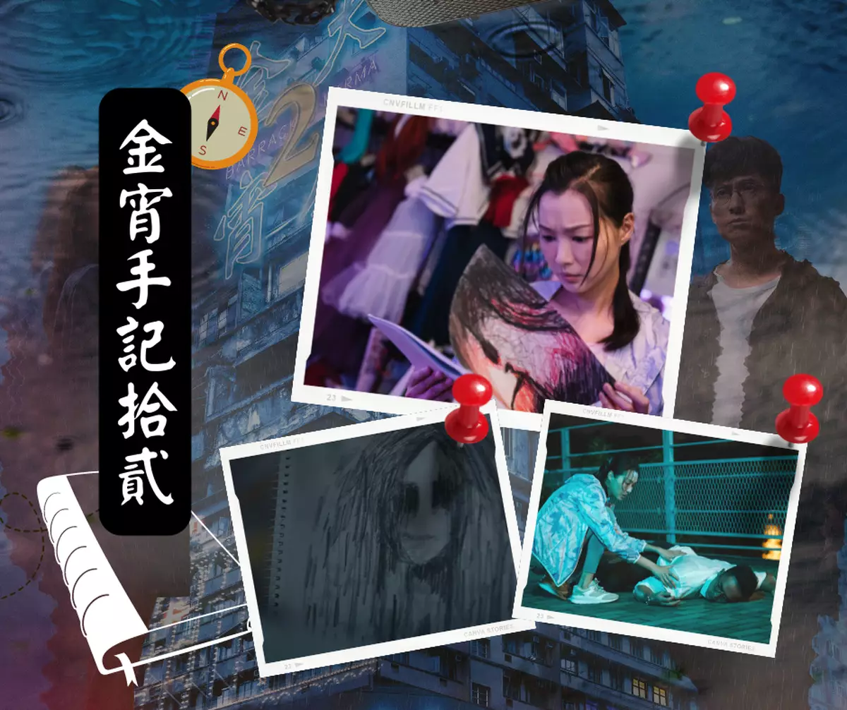 霸戲哥之日常#135 │ 金宵手記拾貮：暗鬼