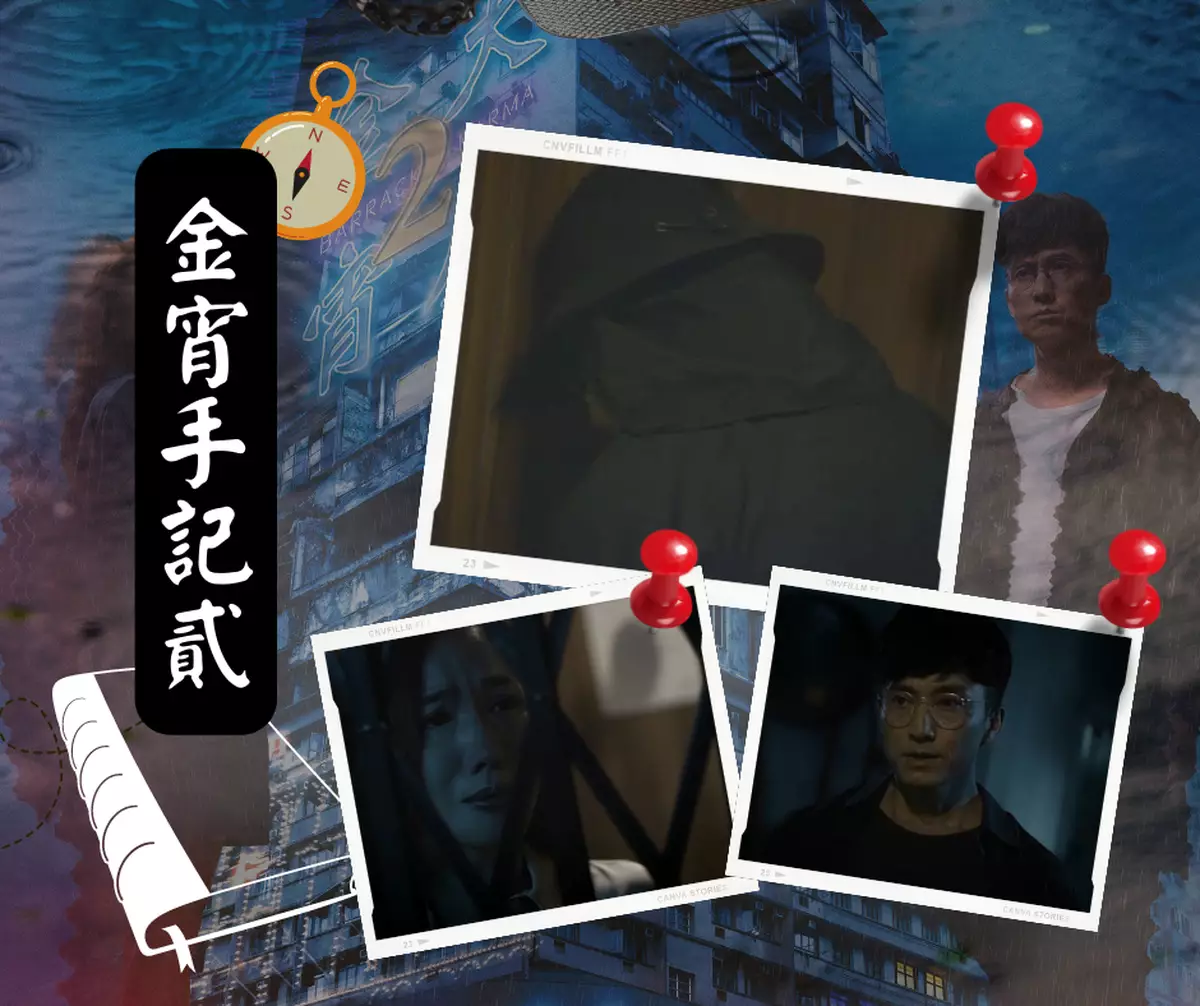 霸戲哥之日常#094 │ 金宵手記貳：詐屍