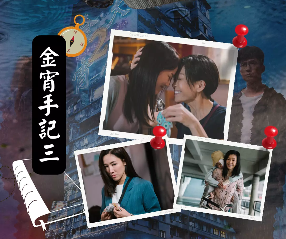 霸戲哥之日常#097 │ 金宵手記叄：雙魚