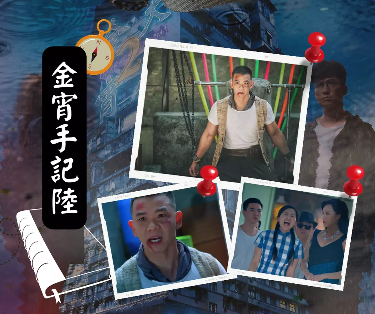 霸戲哥之日常#112 │ 金宵手記陸：成就？