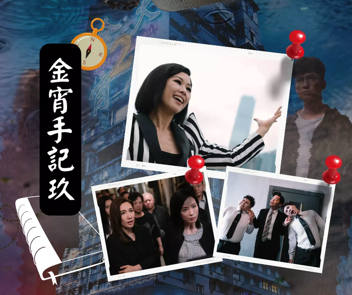 霸戲哥之日常#121 │ 金宵手記玖：反了