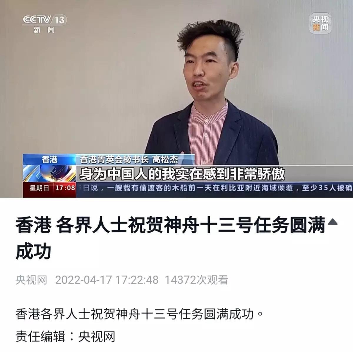 【神舟十三號返回艙成功着陸 高Sir歡迎英雄回家】