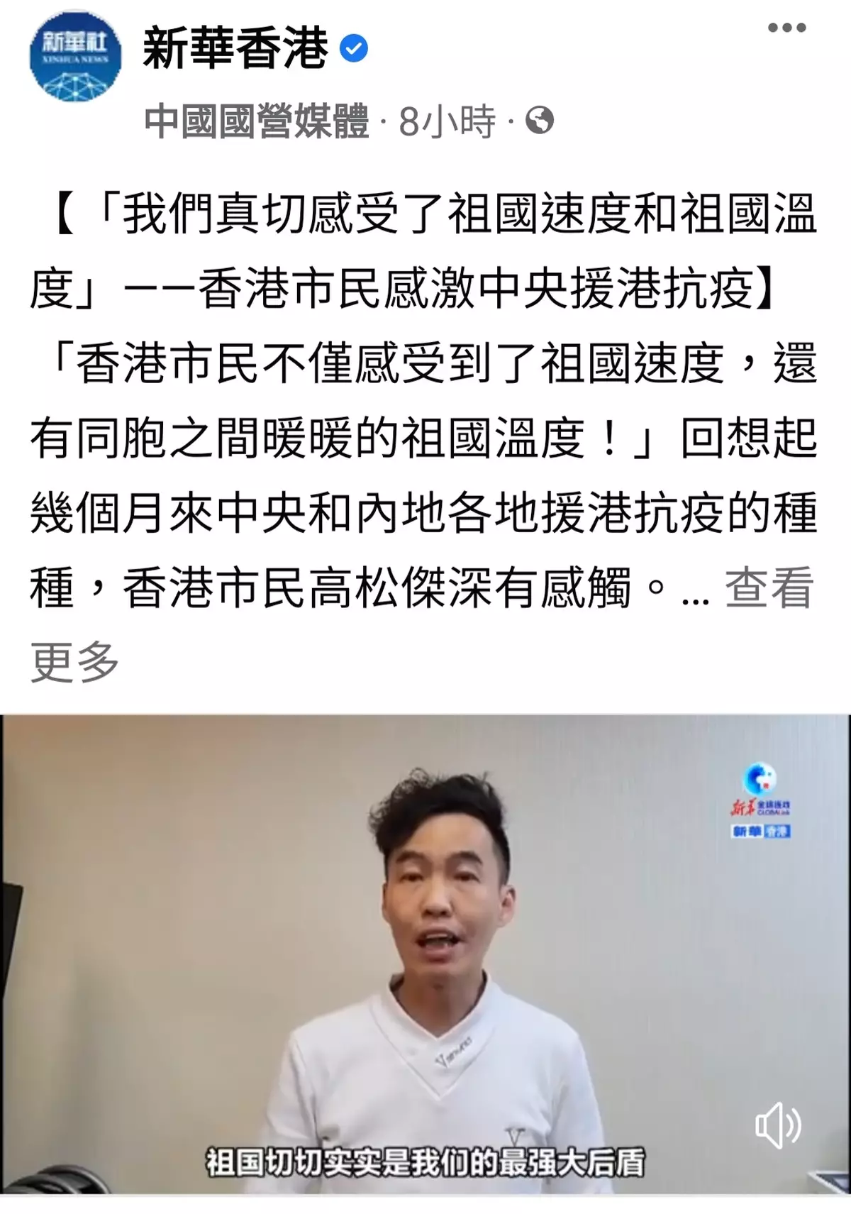 「我們真切感受了祖國速度和祖國溫度」——香港市民感激中央援港抗疫】「香港市民不僅感受到了祖國速度，還有同胞之間暖暖的祖國溫度！」
