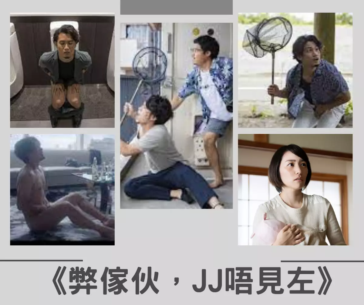 霸戲哥之日常#236 │ 尋J記