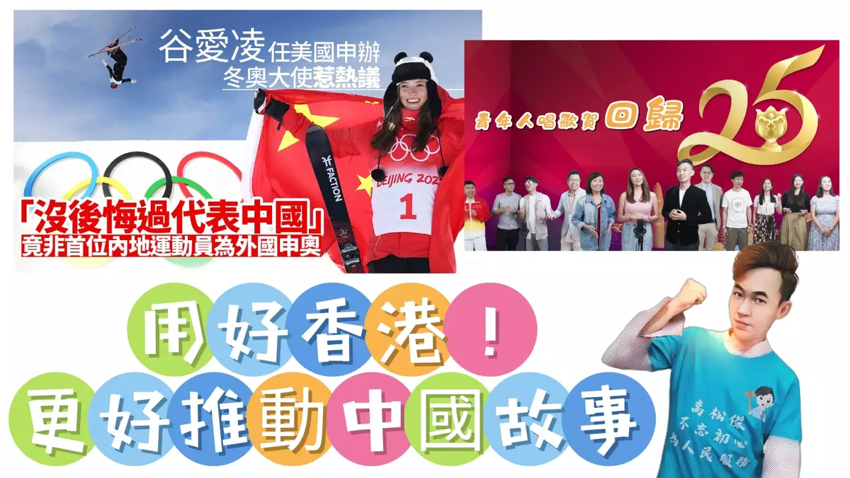 用好香港 更好推動中國故事