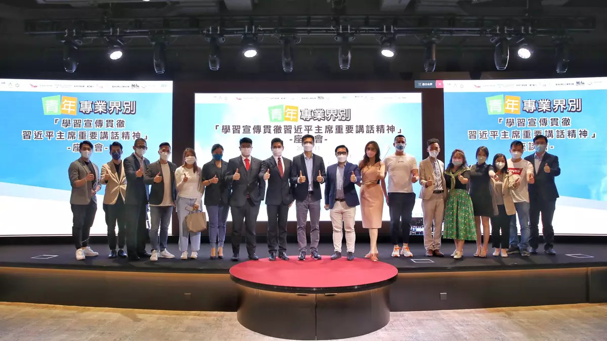 青年專業界別「學習宣傳貫徹習近平主席重要講話精神」座談會