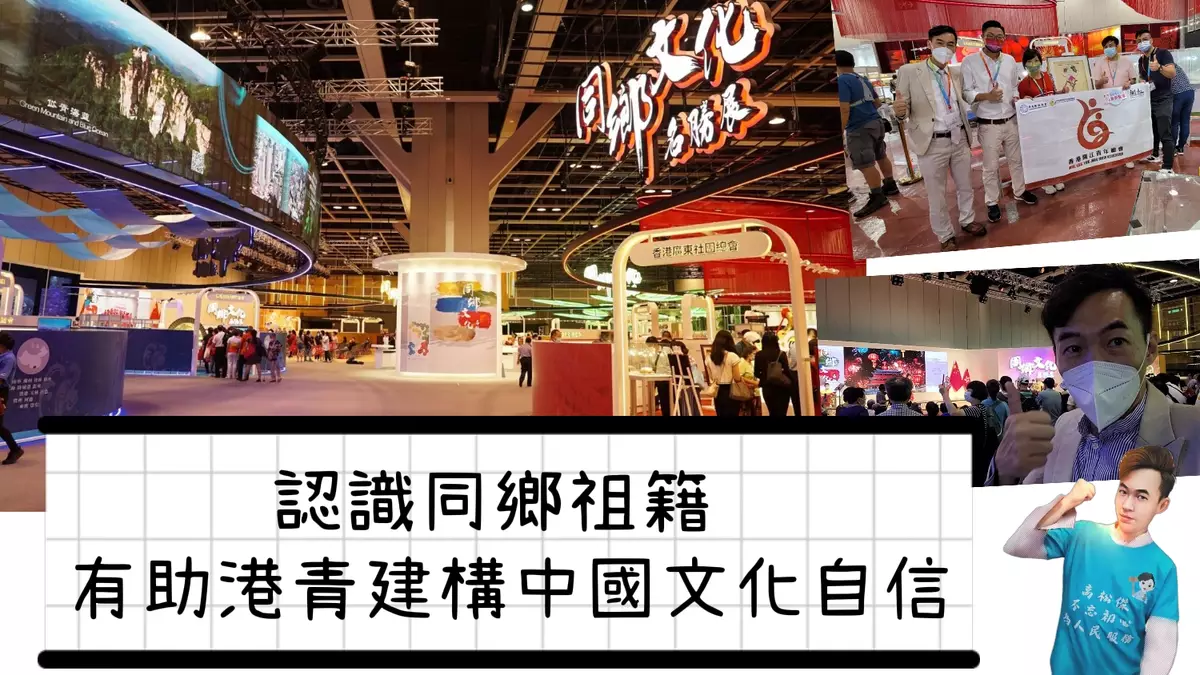 認識同鄉祖籍 有助港青建構中國文化自信