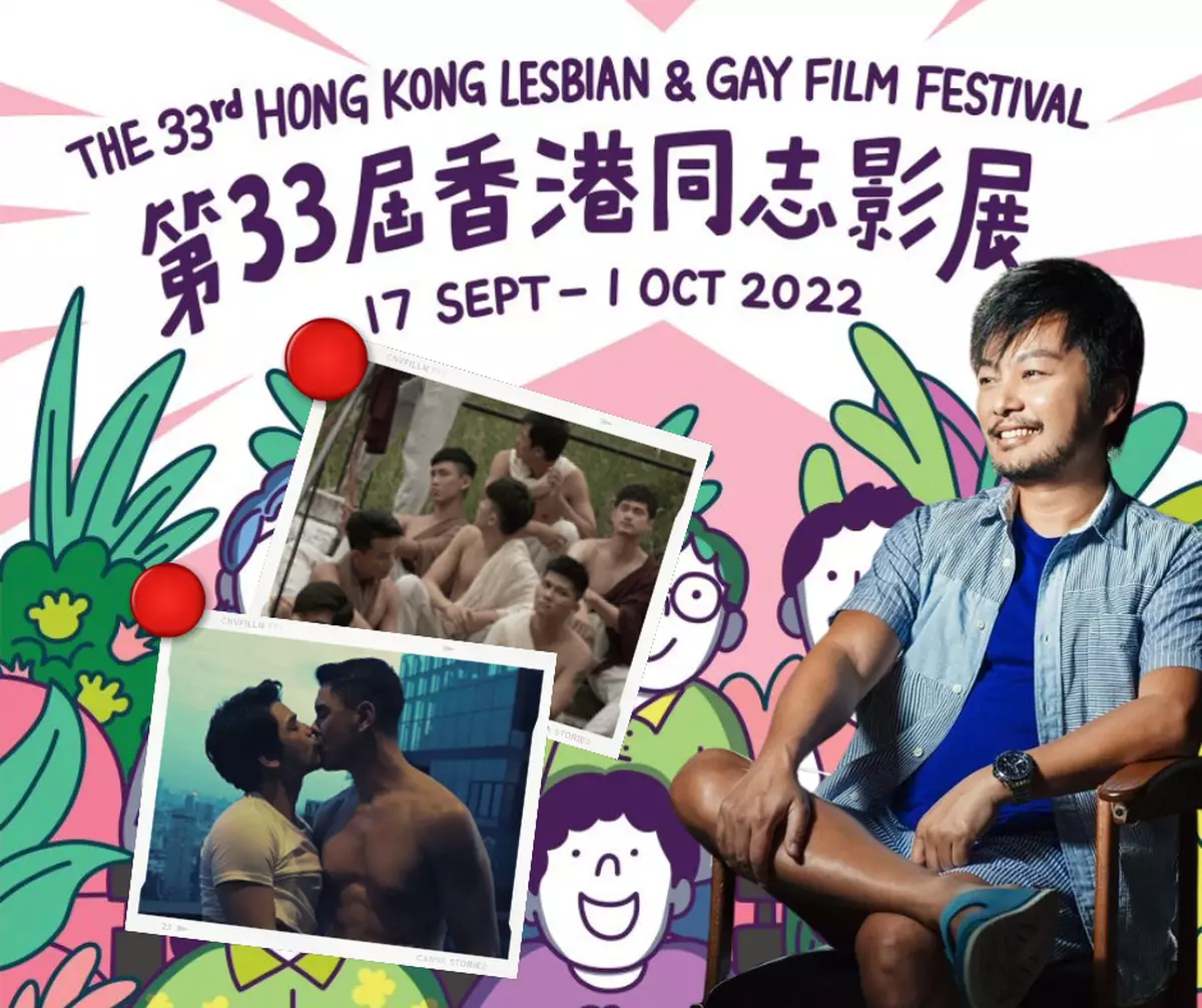霸戲哥之日常#377｜ 香港同志影展