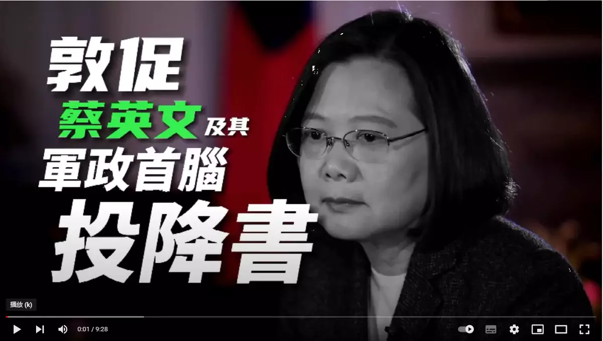 urge tsai ing wen and her military and political leaders to surrender