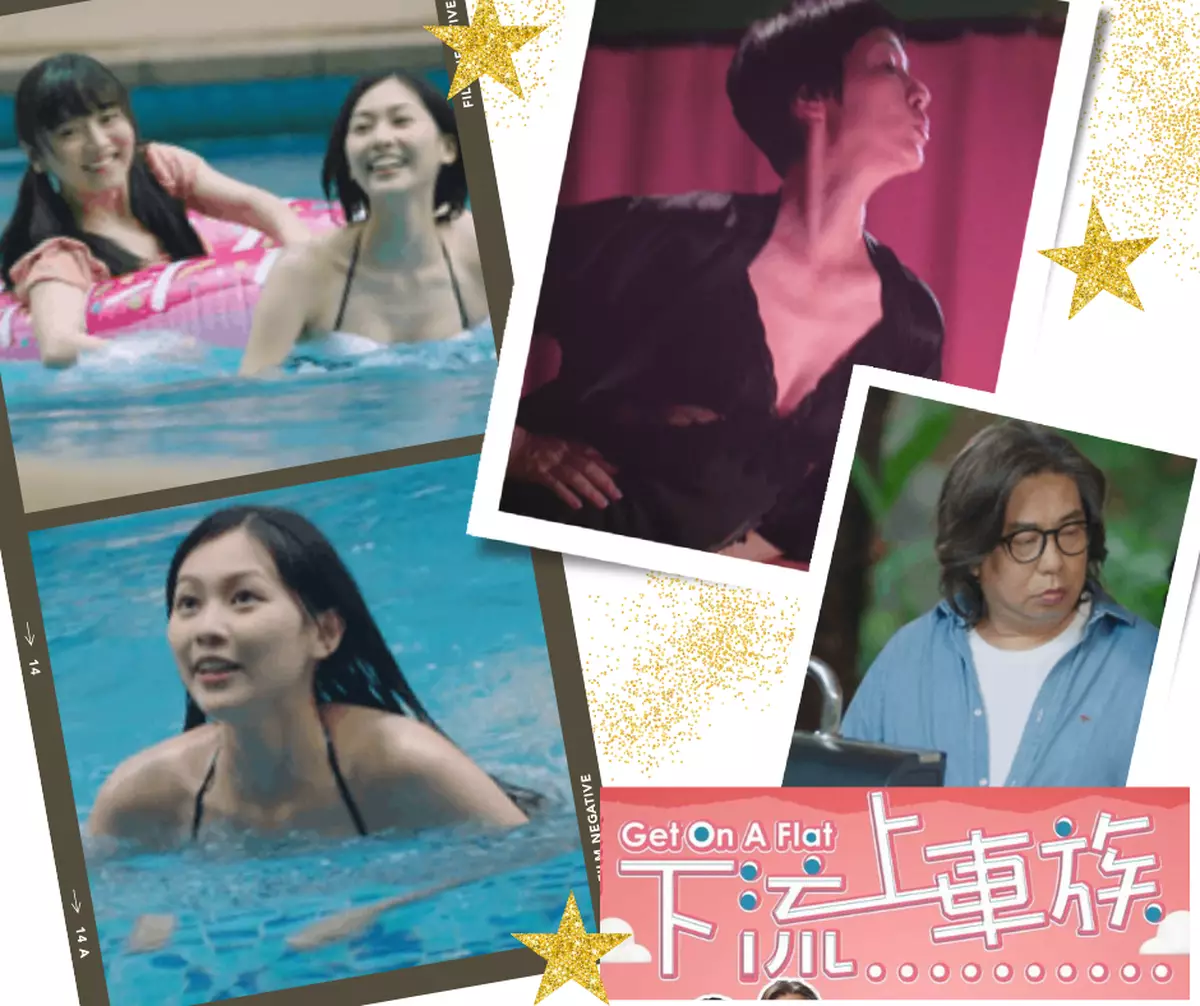 霸戲哥之日常#459｜ 上車夢