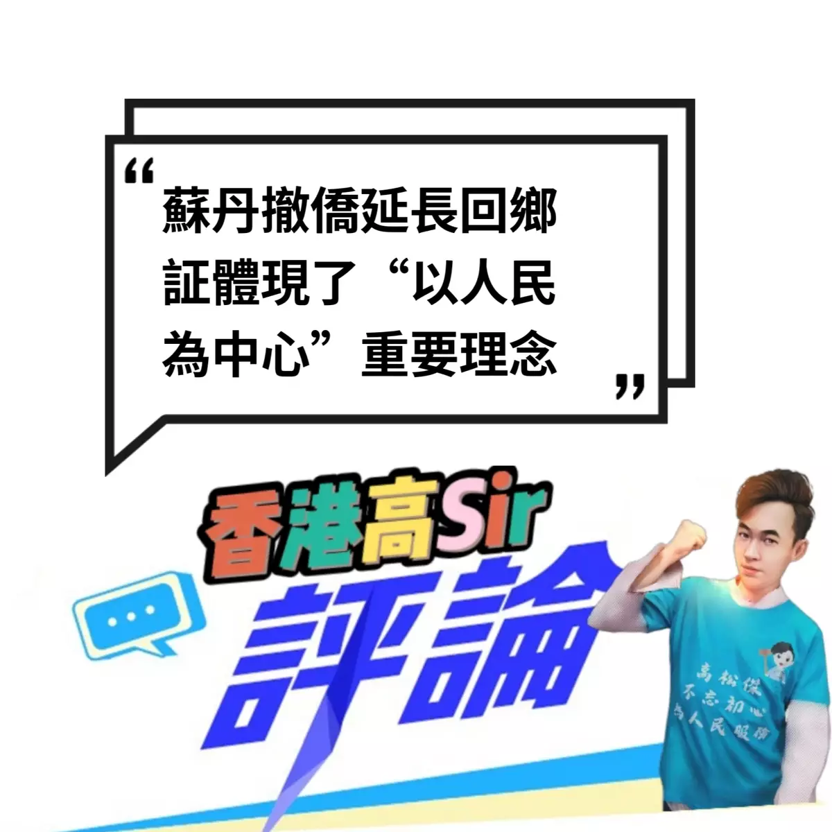蘇丹撤僑延長回鄉証體現了“以人民為中心”重要理念