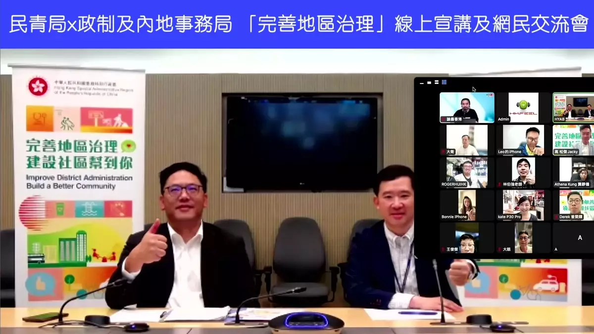 民青局x政制局 「完善地區治理」線上宣講及網民交流會