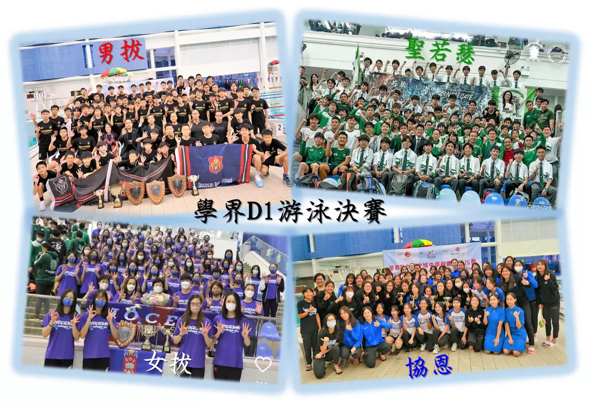 D1泳賽落幕 男拔SJC喇沙三甲不變