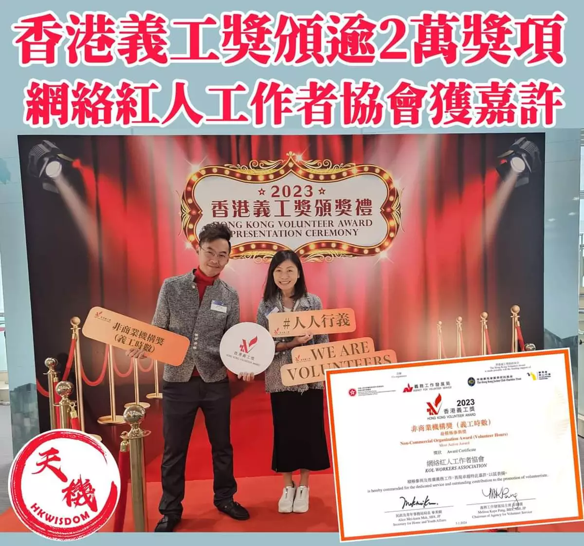 香港義工獎頒逾2萬獎項 網絡紅人工作者協會獲嘉許