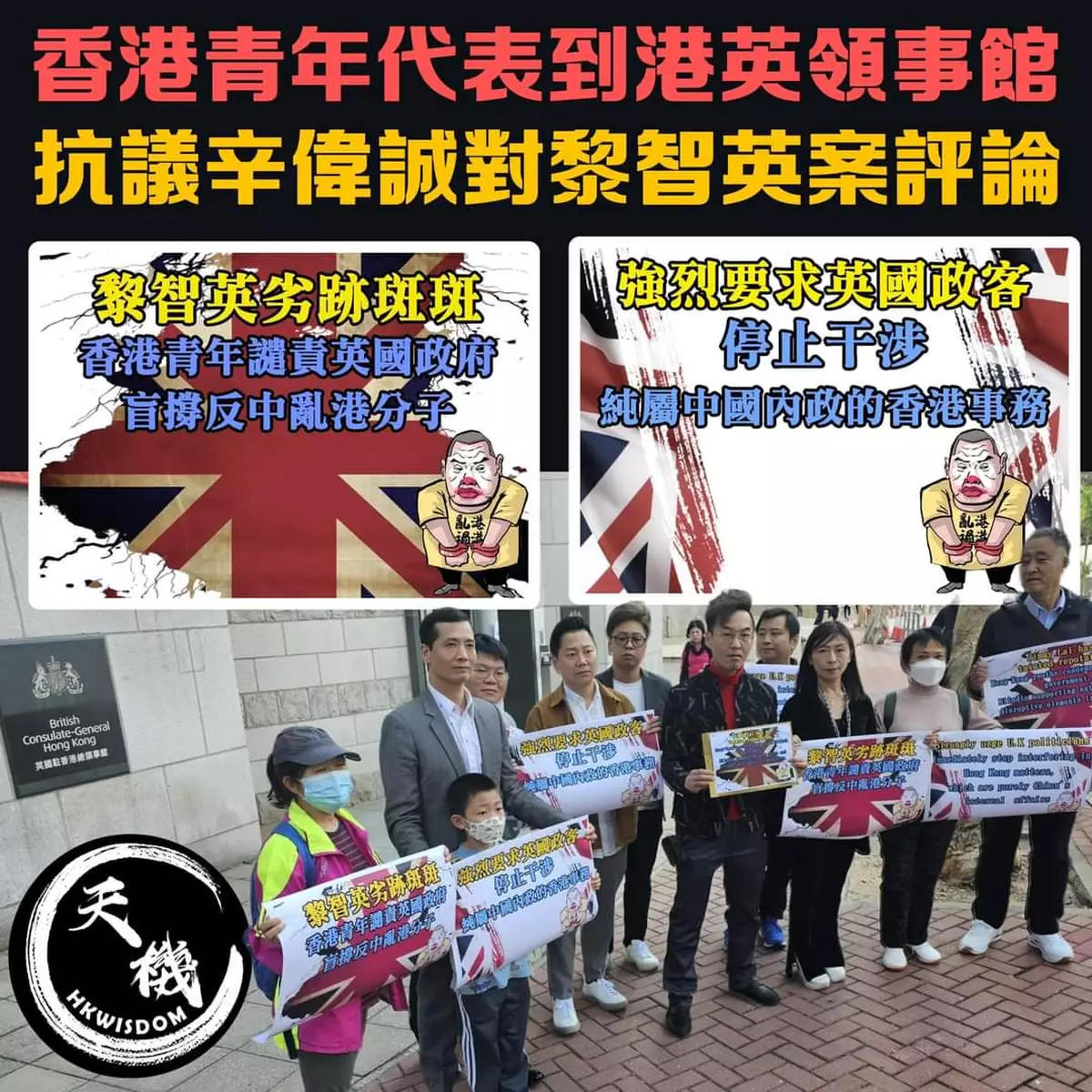 香港青年代表去到英國駐港總領事館抗議英國首相辛偉誠對黎智英案的評論