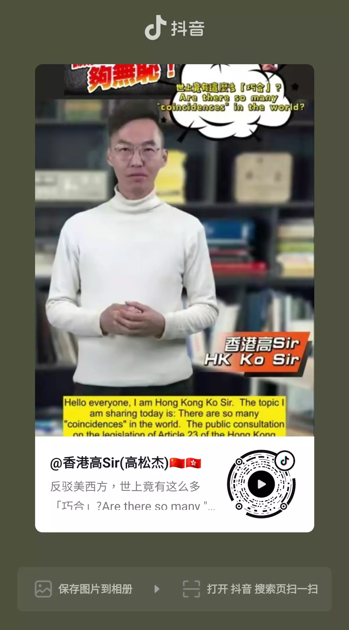 世上竟有這麼多「巧合」?Are there so many "coincidences" in the world?