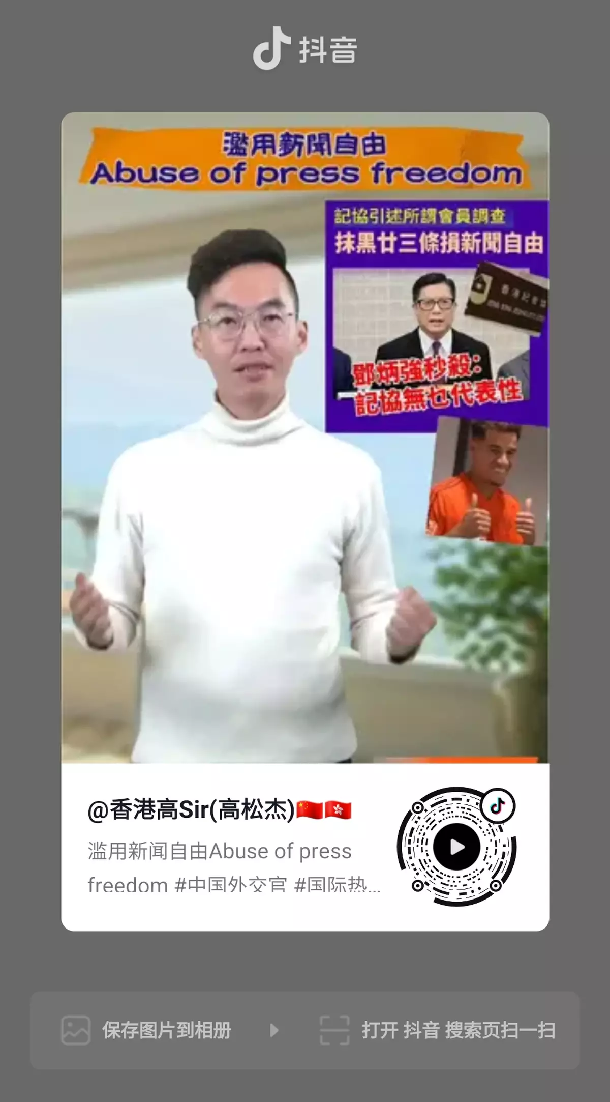 濫用新聞自由Abuse of press freedom