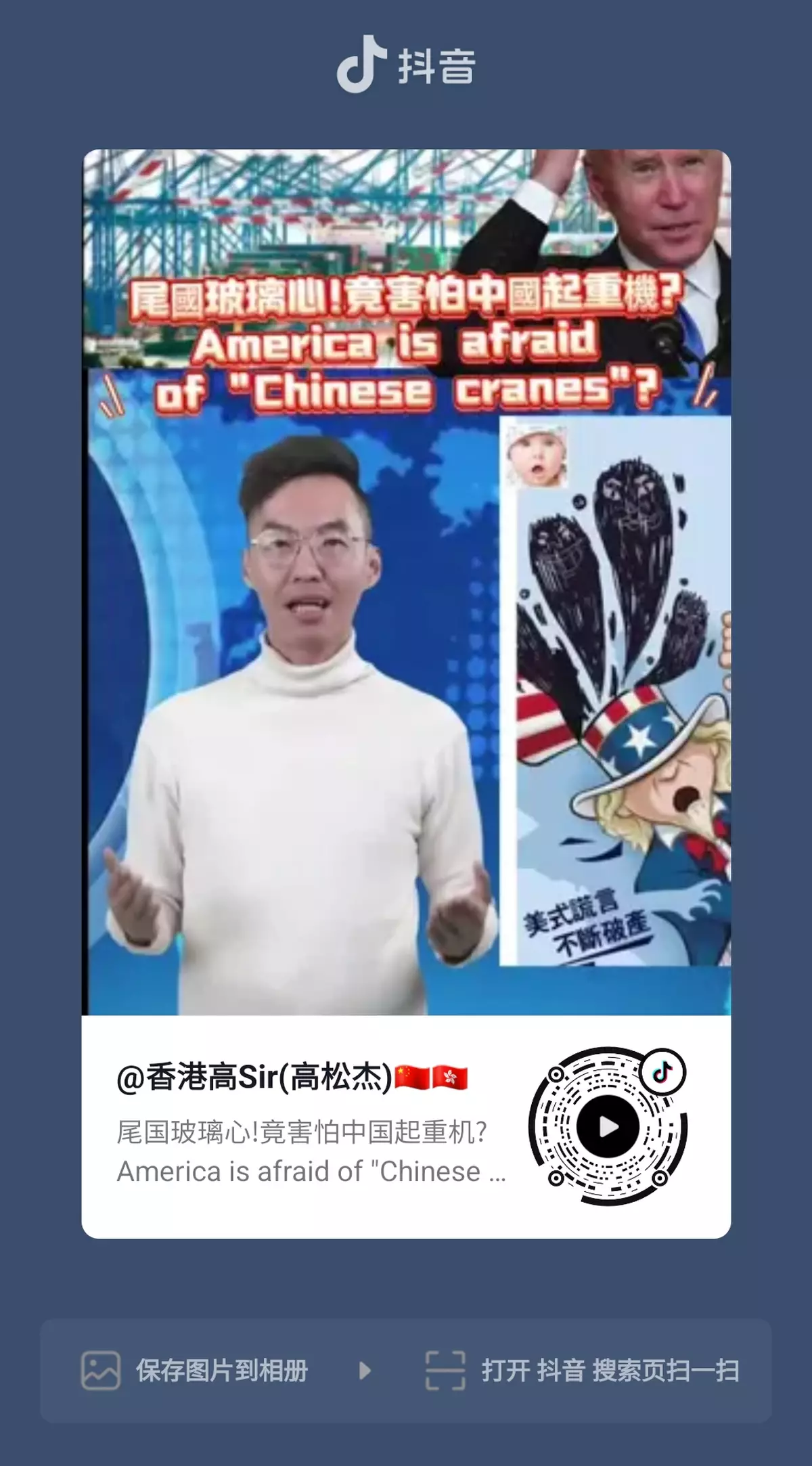 尾國玻璃心!竟害怕中國起重機?America is afraid of "Chinese cranes"