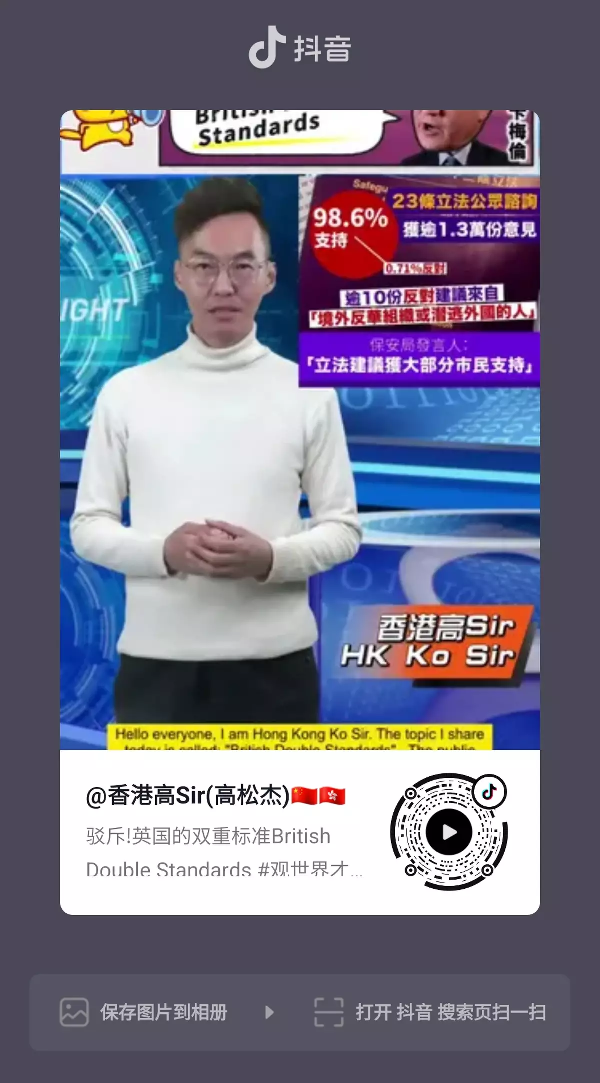 英國的雙重標準British Double Standards