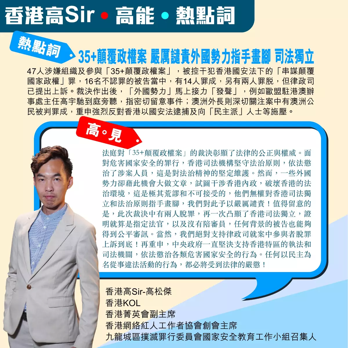 法網恢恢!47人案罪證確鑿！譴責外國勢力指手畫腳干預司法獨立!