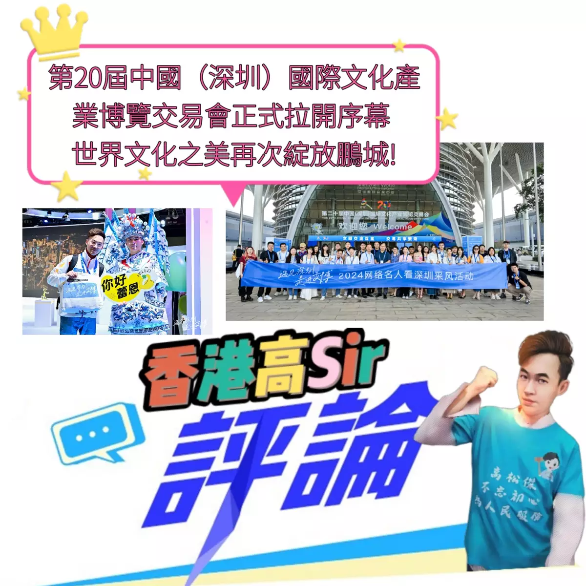 第20屆中國（深圳）國際文化產業博覽交易會正式拉開序幕 世界文化之美再次綻放鵬城