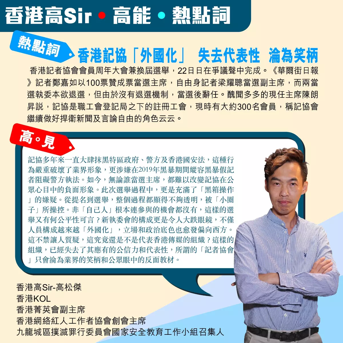 香港記協「外國化」 已失去代表性及淪為笑柄