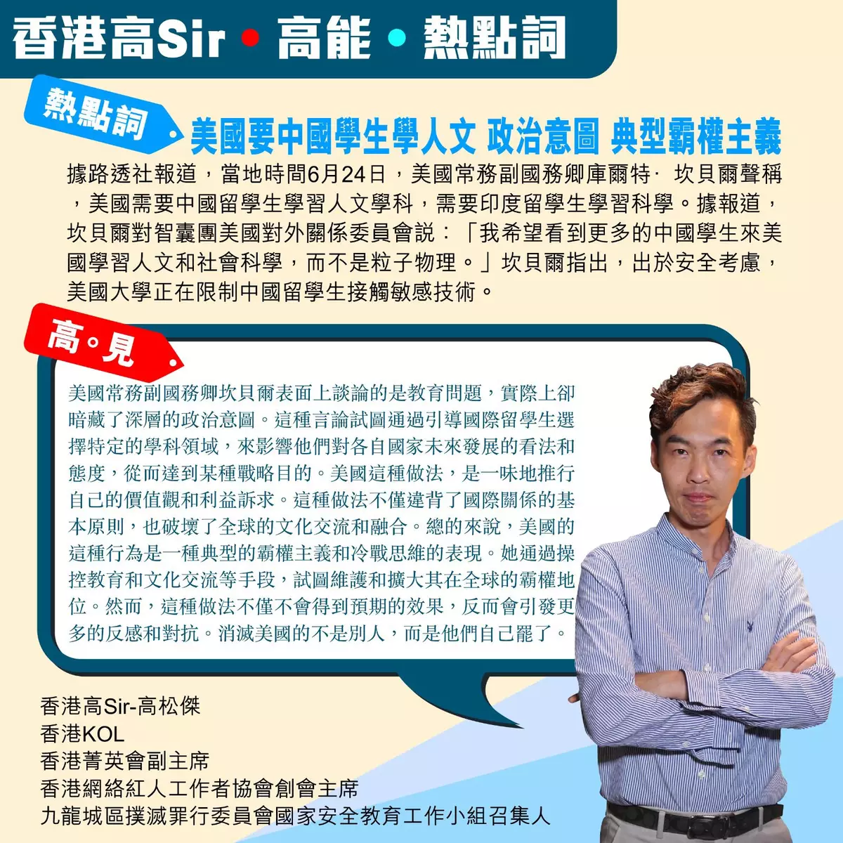 美國典型霸權主義 只讓中國學生學人文?