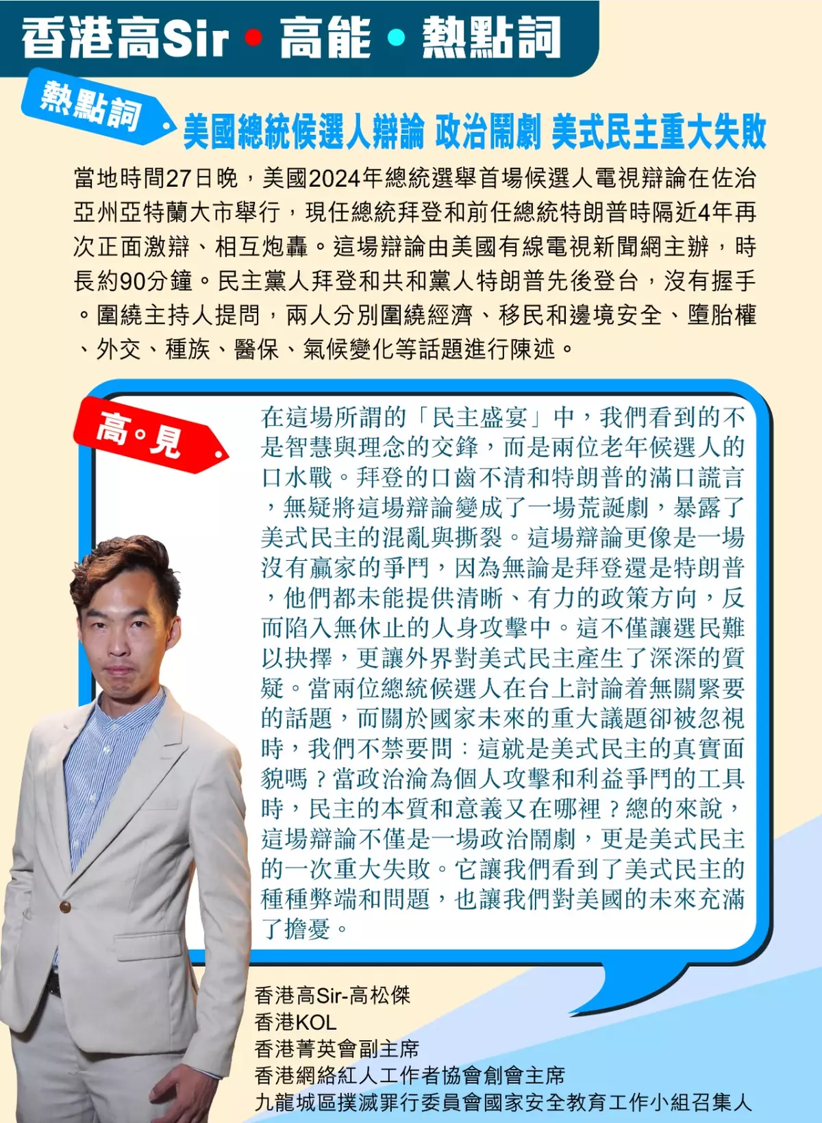 美國總統候選人辯論成政治鬧劇 美式民主重大失敗