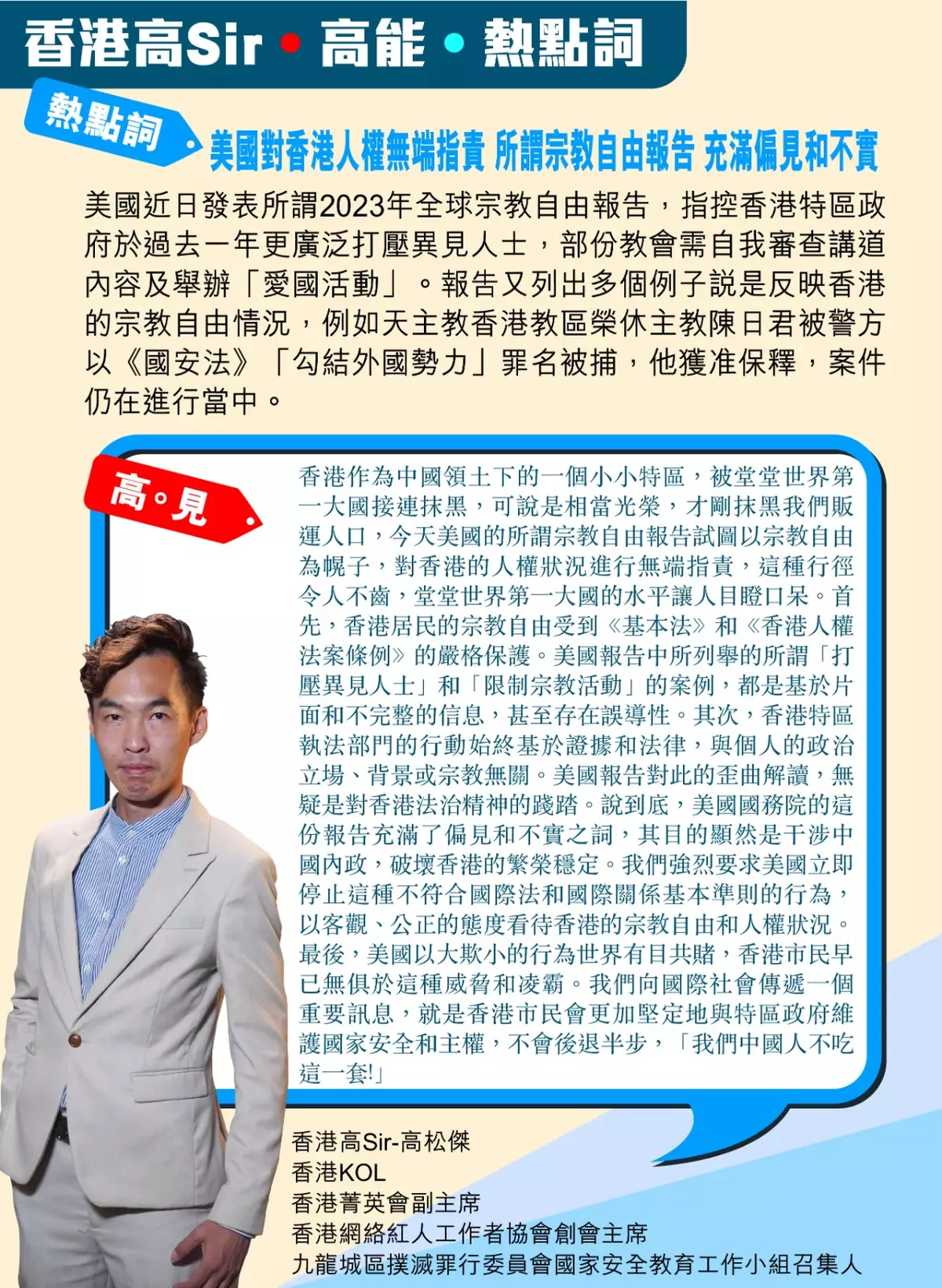 美國對香港人權無端指責 所謂宗教自由報告 充滿偏見和不實