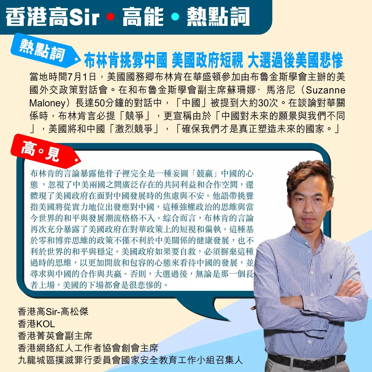 布林肯在對話中提到中國30次