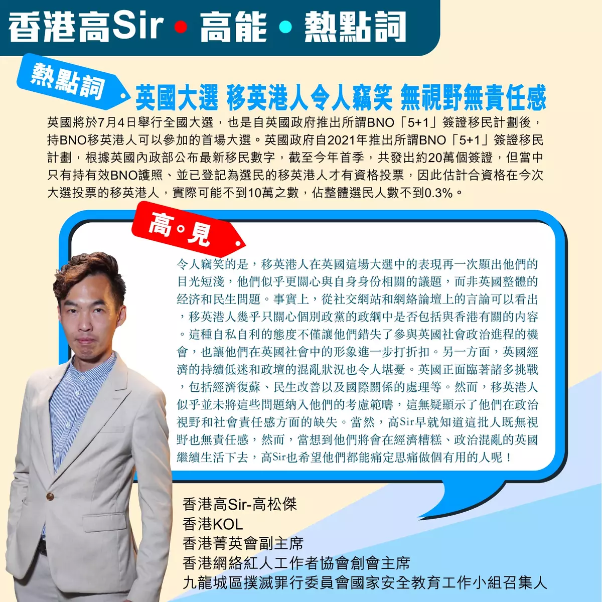 英國大選移英港人令人竊笑