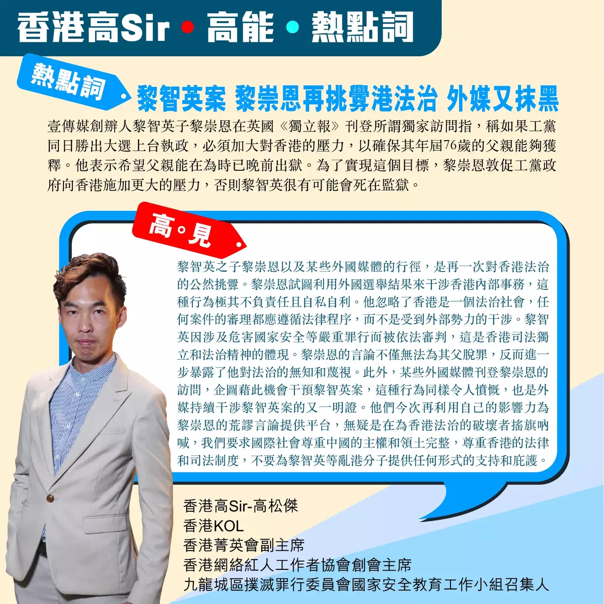 肥佬笨子黎崇恩再挑釁港法治
