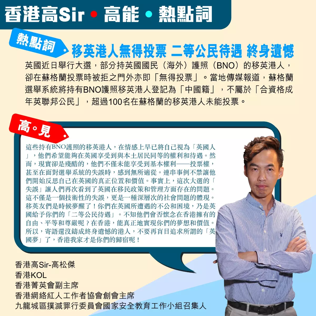 移英港人二等公民待遇 大選無得投票