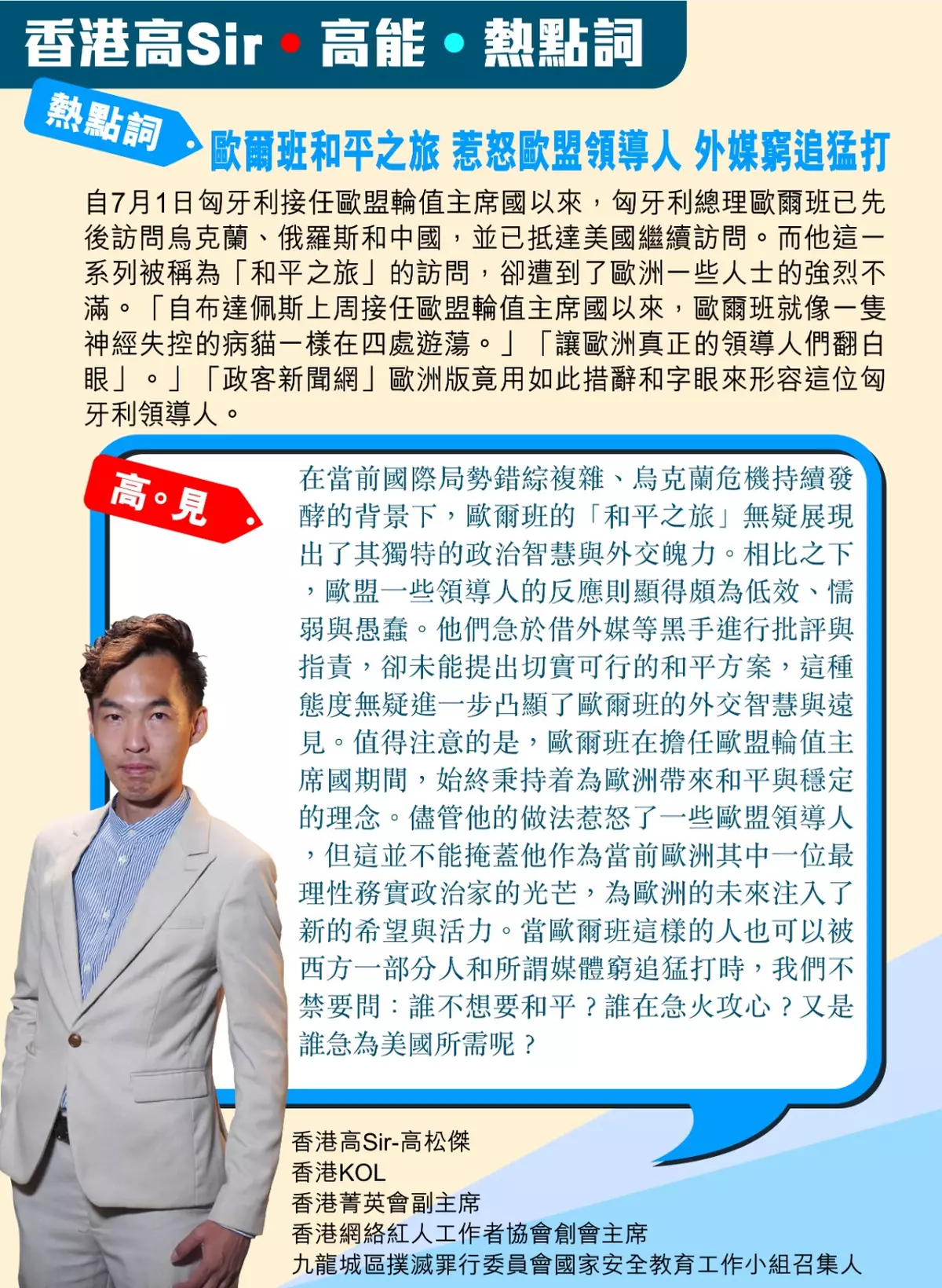 歐爾班和平之旅 惹怒歐盟領導人外媒窮追猛打