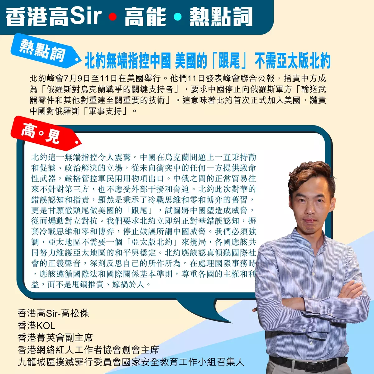 堅決反對北約無端指控中國  我們不需亞太版北約