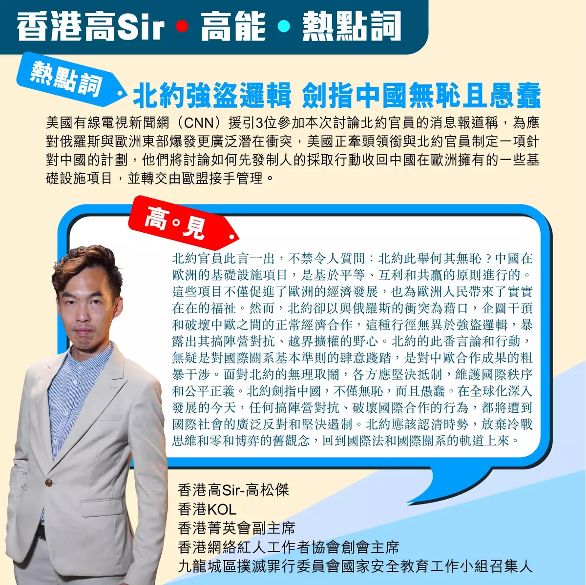 北約強盜邏輯 劍指中國無恥且愚蠢