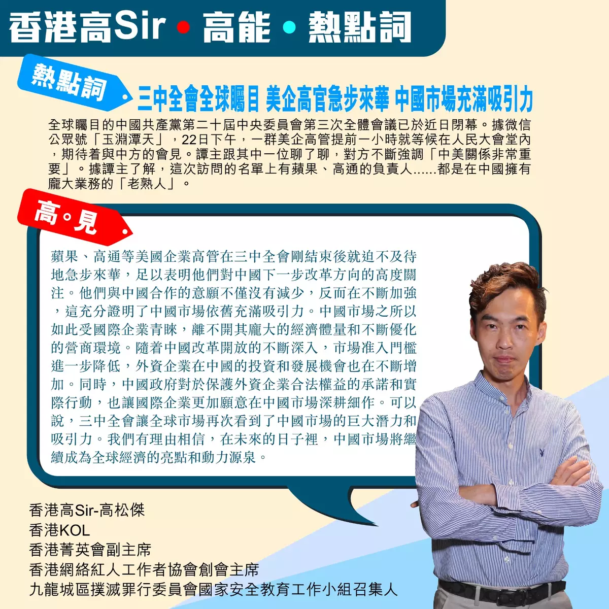 三中全會全球矚目 美企高官急步來華 中國市場充滿吸引力