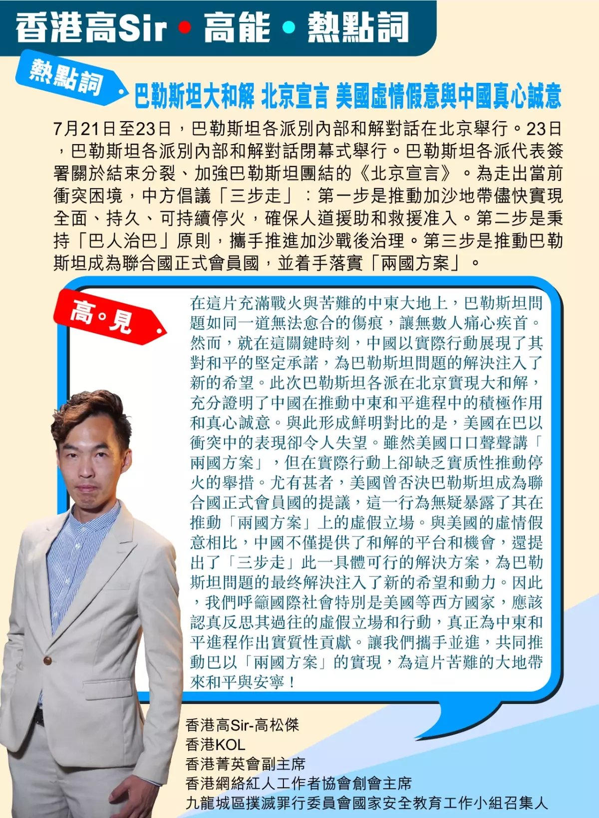 巴勒斯坦大和解 北京宣言將如何影響中東局勢?