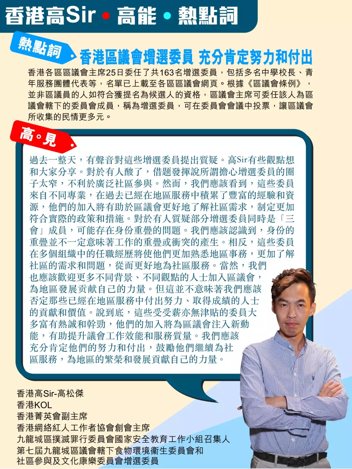 港付委任163人出任區議會增選委員 充分肯定努力和付出