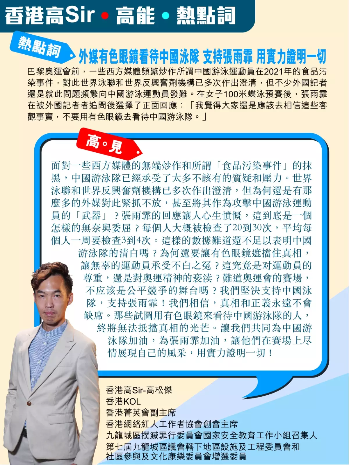 外媒有色眼鏡看待中國泳隊 支持張雨霏用實力證明一切