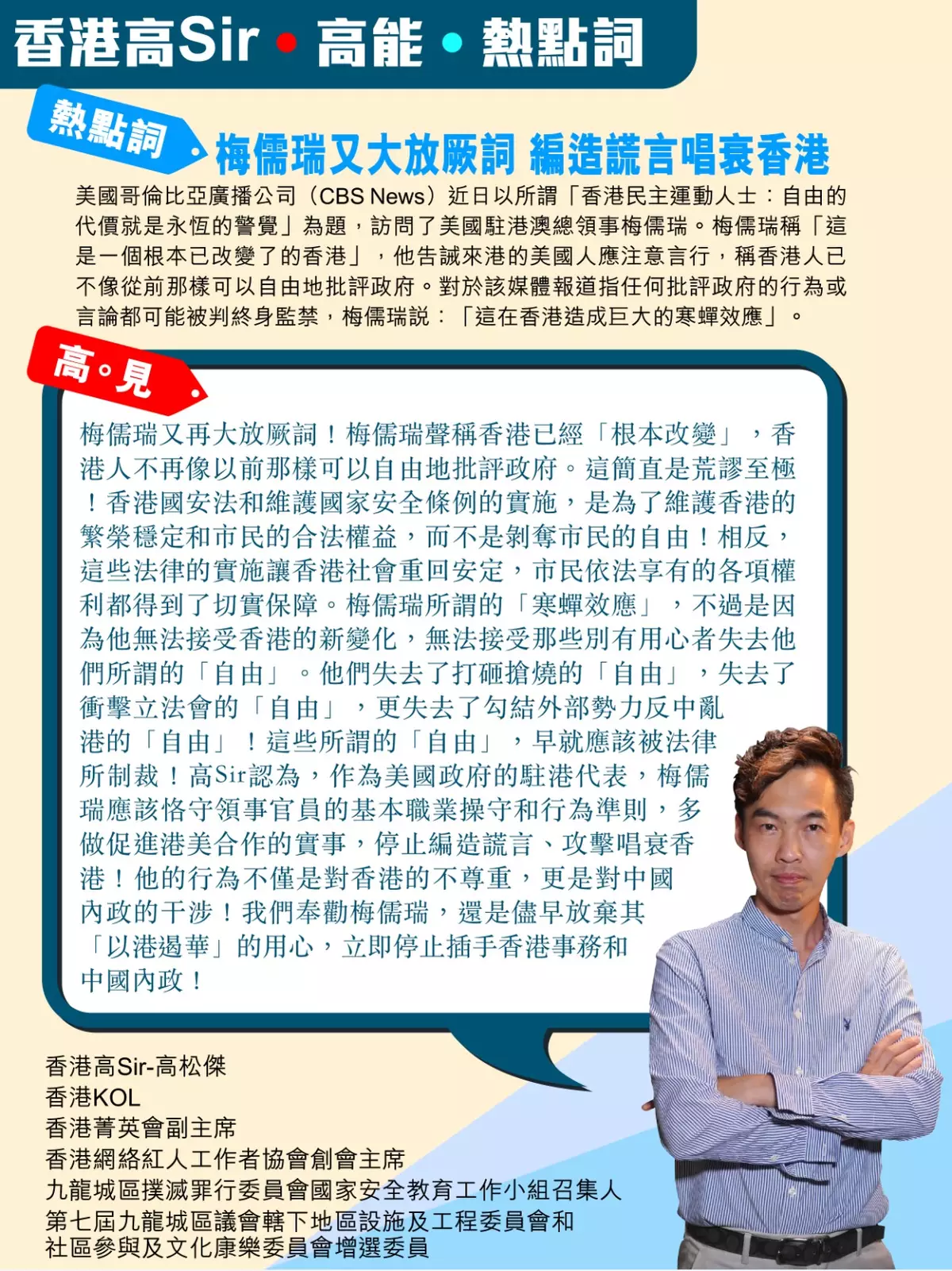 梅儒瑞又大放厥詞 編造謊言唱衰香港