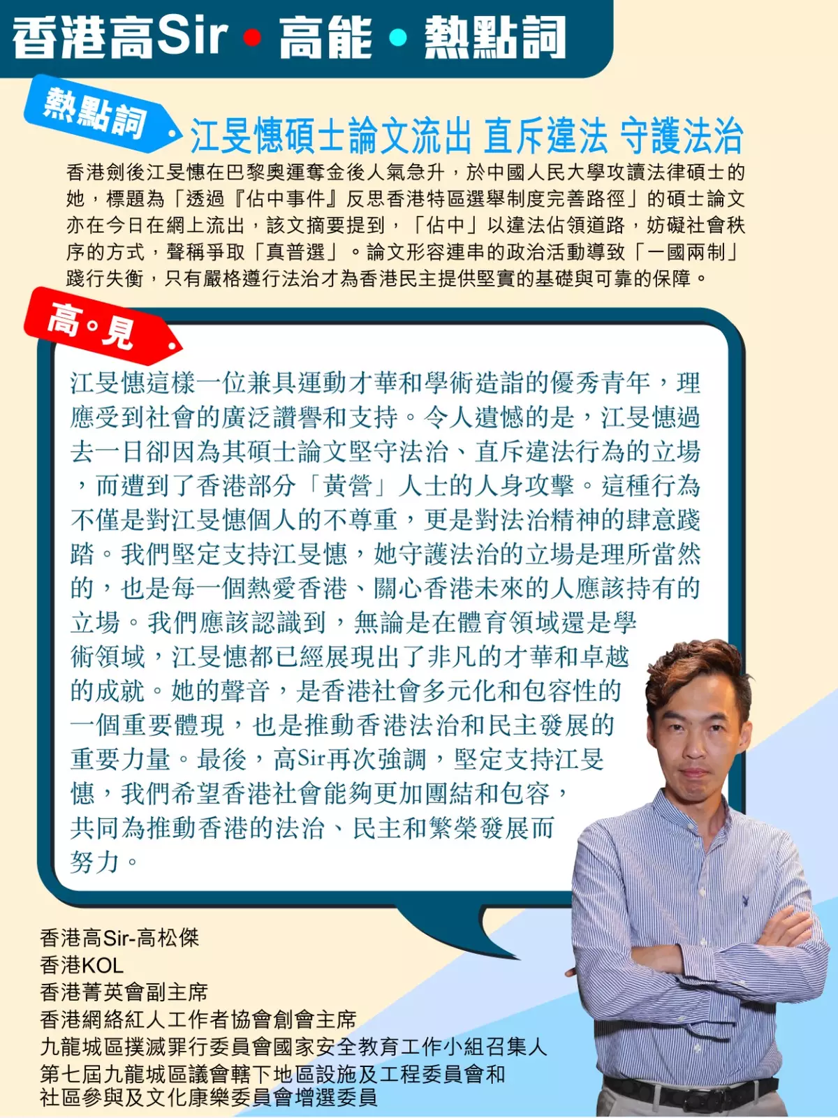 江旻憓碩士論文流出 直斥亂港者違法