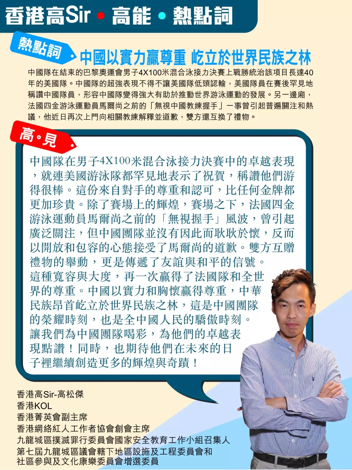 中國以實力贏尊重 屹立於世界民族之林